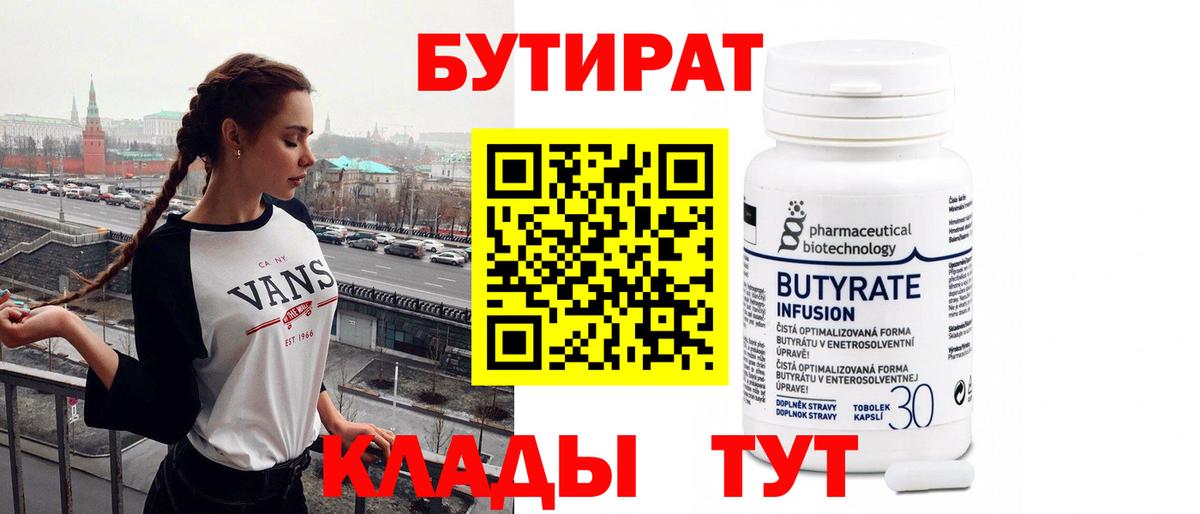 Бутират 99% Волхов
