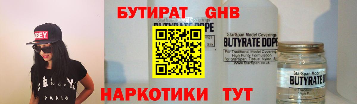 Волхов  БУТИРАТ BDO 33%  Бутират  Вход с VPN 