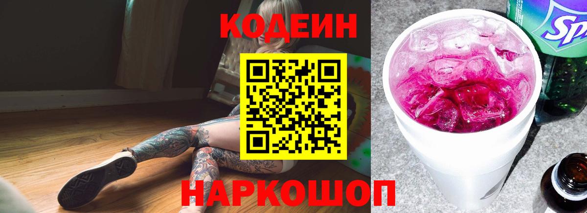 Кодеиновый сироп Lean напиток Lean (лин) Волхов