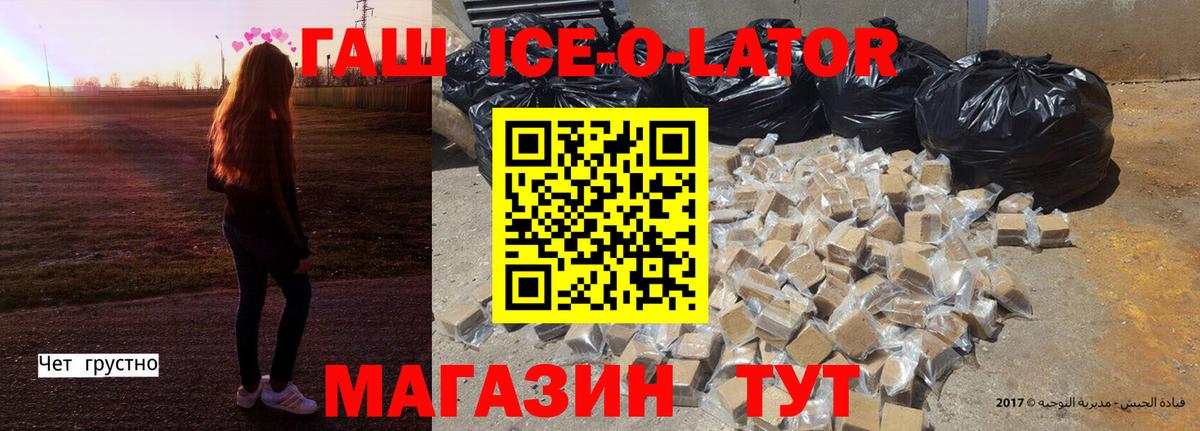 Волхов  Гашиш ice o lator  ГАШИШ Premium  Вход с VPN 