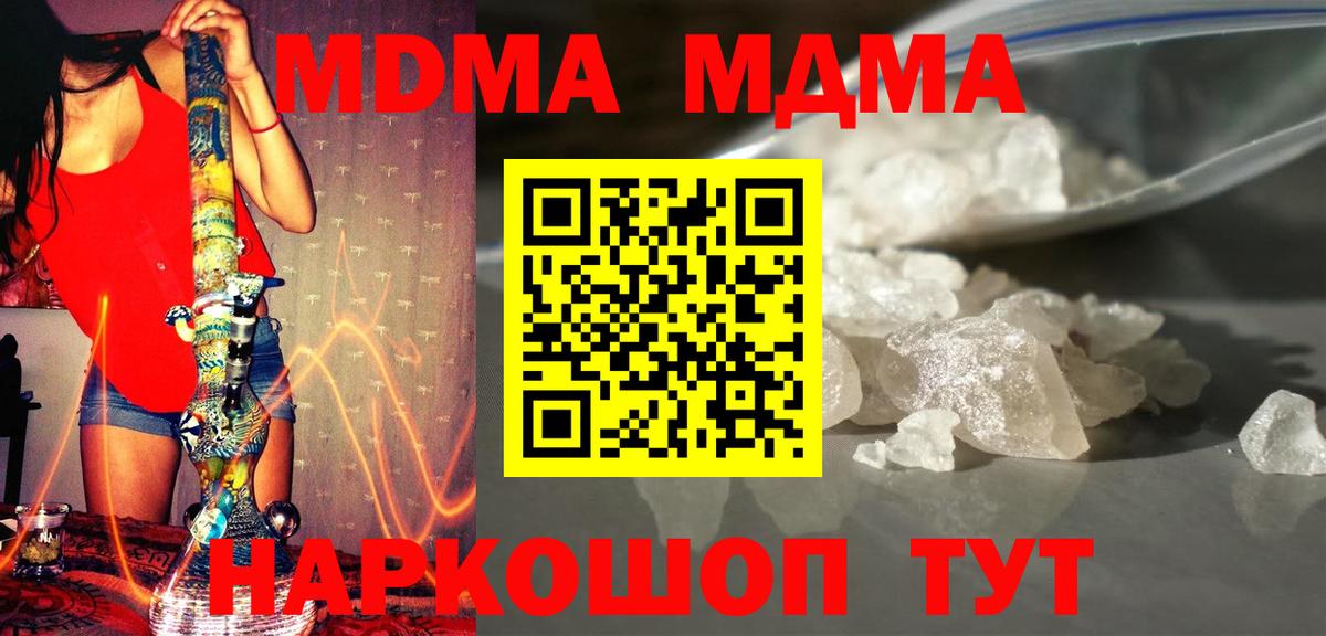МДМА кристаллы  Вход с VPN  MDMA  Волхов 