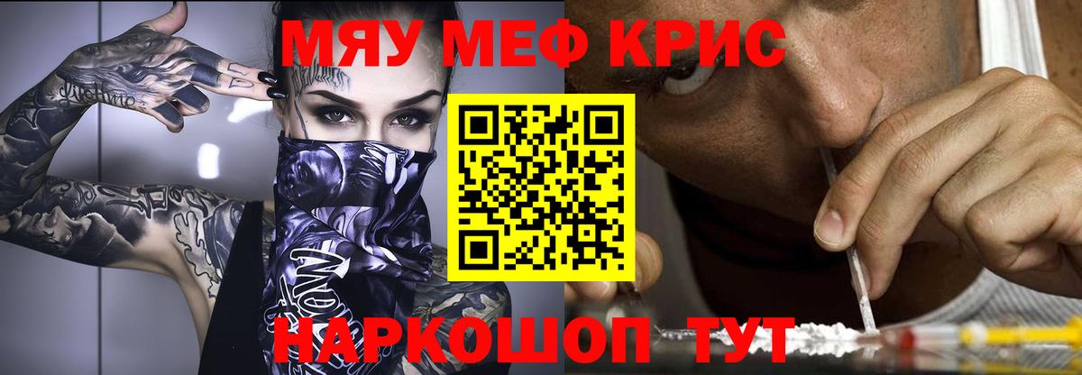 Меф мяу мяу кристаллы Волхов