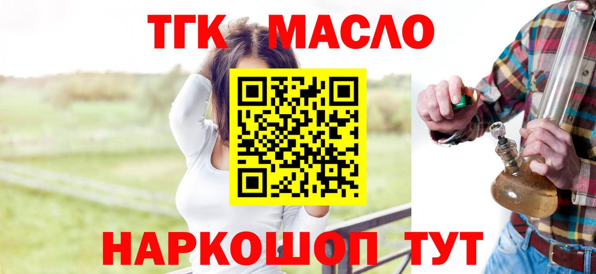 ТГК THC oil Волхов
